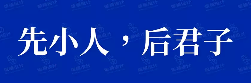 2774套 设计师WIN/MAC可用中文字体安装包TTF/OTF设计师素材【462】